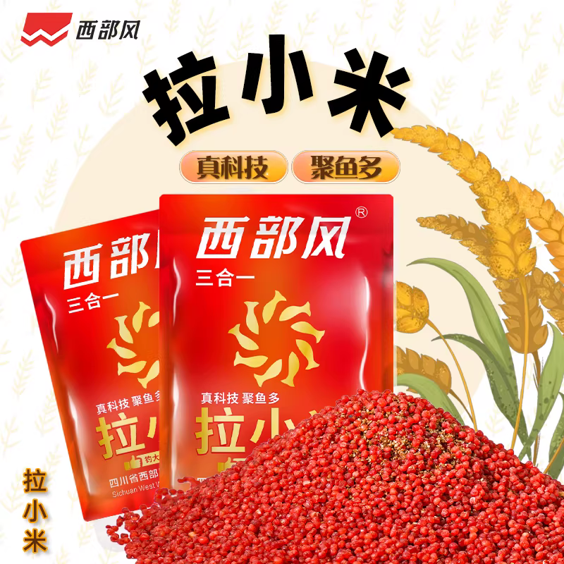 西部风纯小米拉饵野钓鲫鱼四季通用维它米饵料开袋即用拉小米鱼饵