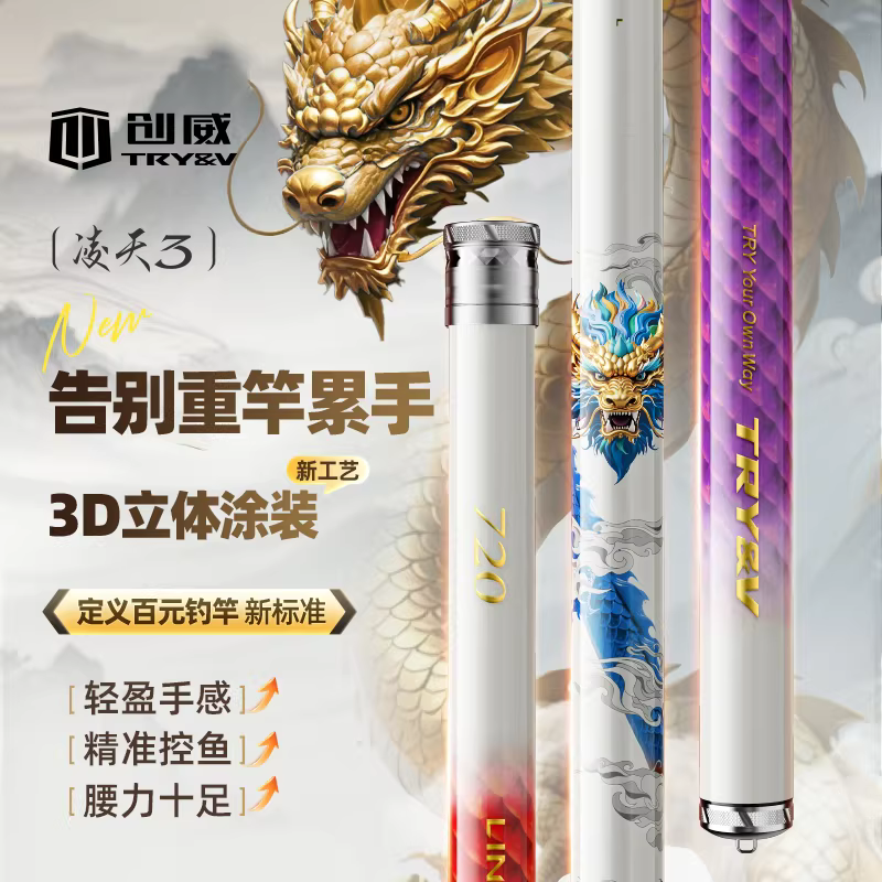 创威凌天三代鱼竿手竿钓鱼竿超轻硬碳素台钓鲢鳙大物竿小综合鲫竿