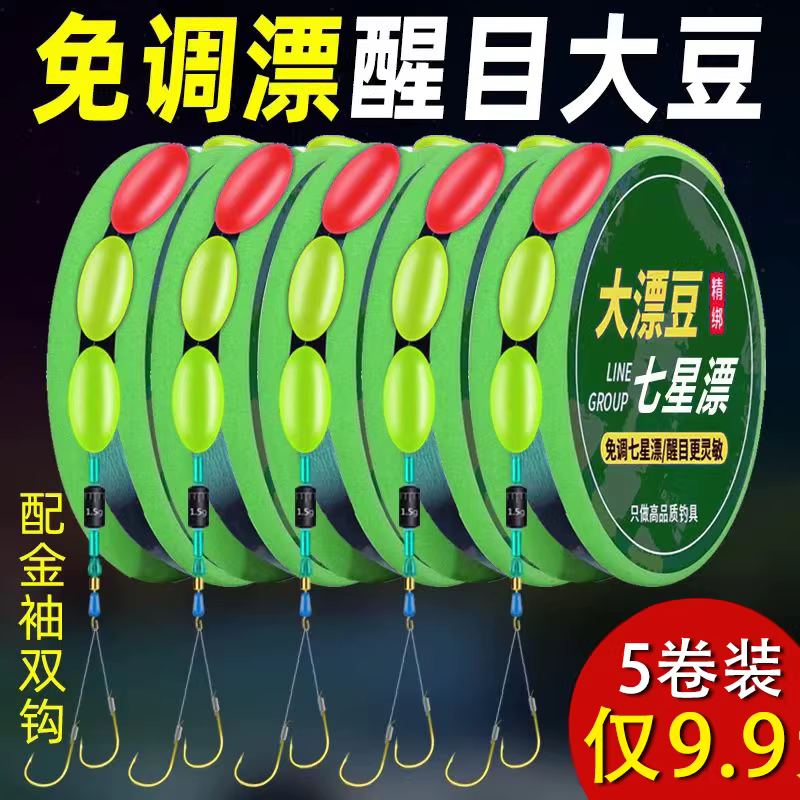 醒目大号七星漂线组成品主线鱼线鱼钩套装鲫鱼免调漂高灵敏主线组
