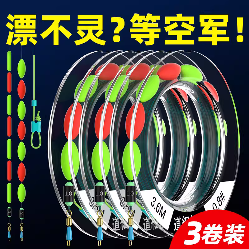 免调漂七星漂成品主线组高端正品台钓鱼线套装全套高灵敏鲫鱼专用