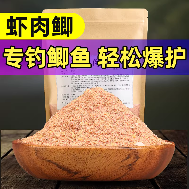 野钓鲫鱼饵料专用浓腥虾肉拉饵搓饵秋冬黑坑饵料配方钓饵鲫鱼鱼饵