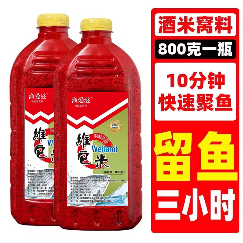 钓鱼酒米鱼饵红虫打窝维它米鲫鱼野钓鲤鱼草鱼饵鱼食底窝渔具一瓶