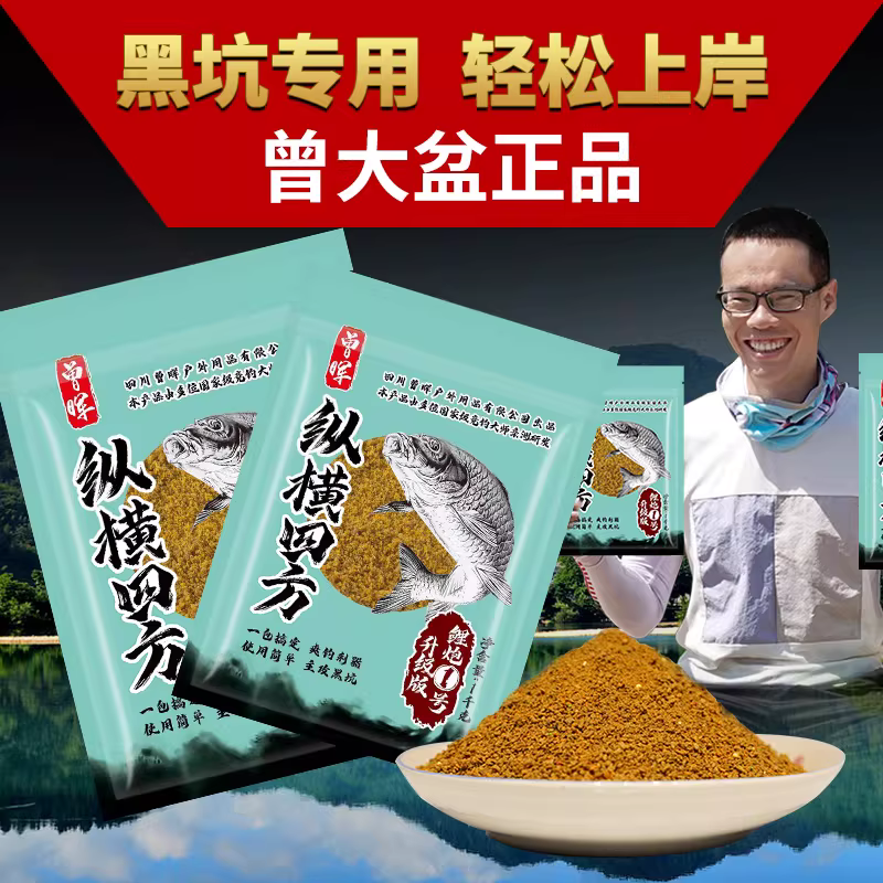 纵横四方饵料黑坑鲤炮鲫炮鱼饵打鱼饵钓鱼散炮官方旗舰店