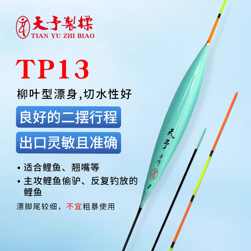 天予正品浮漂TP13鲤鱼偷驴黑坑回锅加长高灵敏轻口滑口糗鱼鱼漂 图2