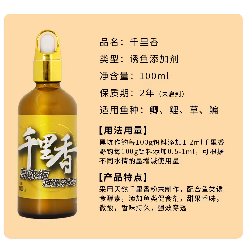 千里香鱼饵添加剂钓鱼诱鱼剂大全果酸野钓鲤鲫鱼黑坑专用开口剂饵料 图2