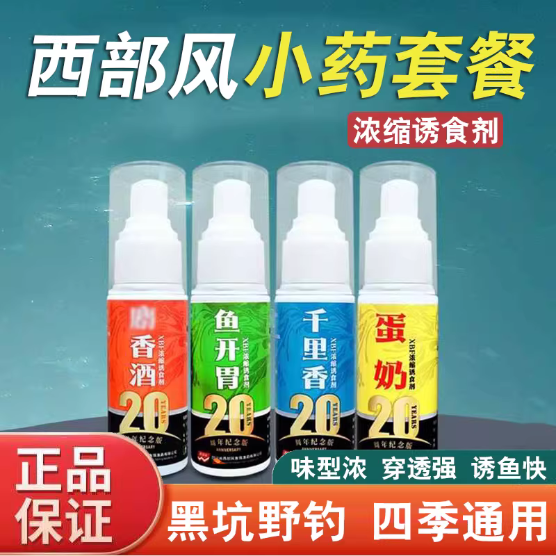 西部风牛B千里香麝香酒鱼开胃添加剂饵料伴侣诱鱼四季聚鱼饵鱼饵添加
