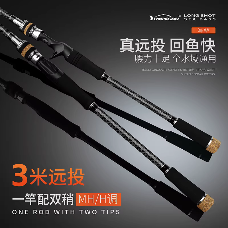 渔名捕远投双稍路亚竿MH+H硬调枪直柄套装淡海水超硬轻雷打黑翘嘴