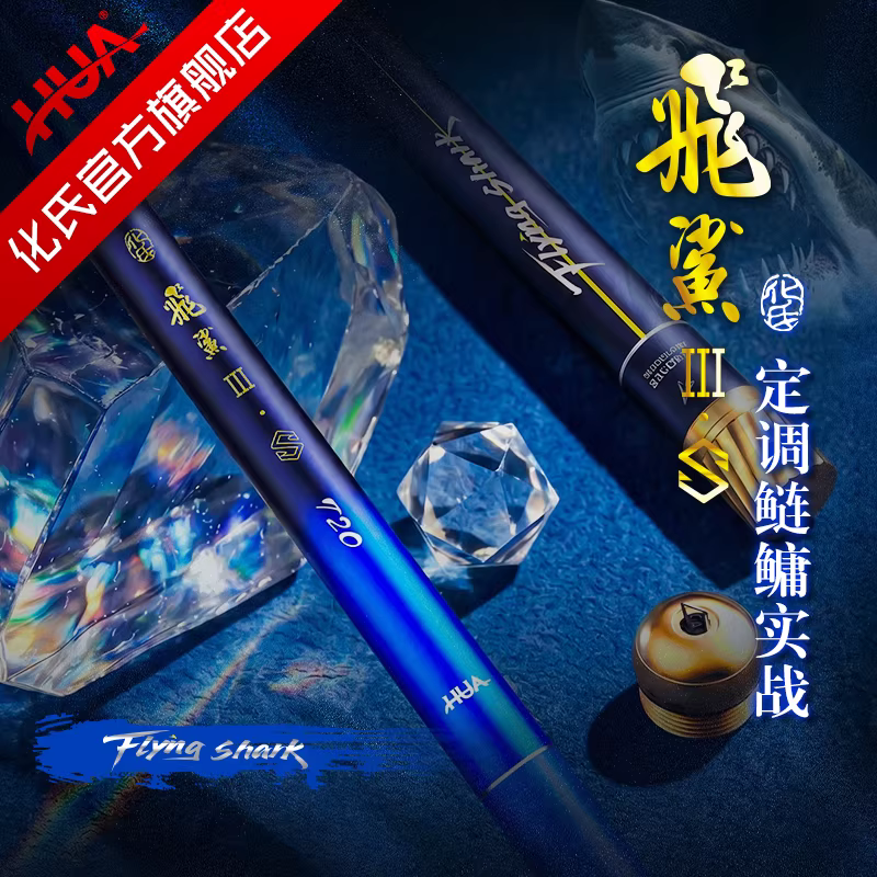 化氏飞鲨3S鲢鳙竿鱼竿手竿超轻超硬钓鱼竿轻量大物竿台钓竿钓鱼杆